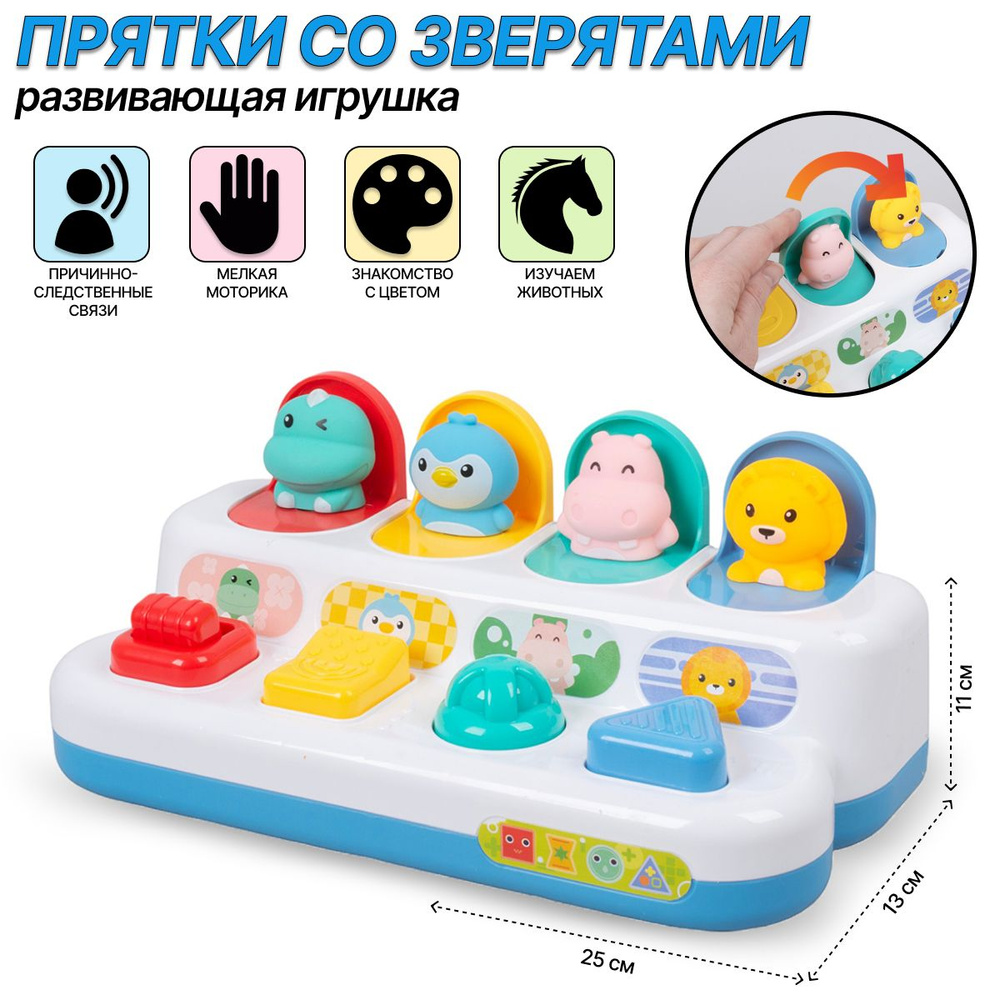 Развивающая игрушка Прятки со зверятами TONGDE купить на OZON по