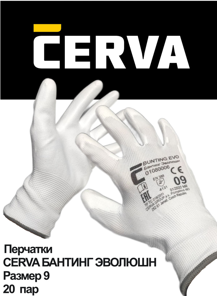cerva Перчатки защитные, размер: 9 (L), 9, 20 пар #1