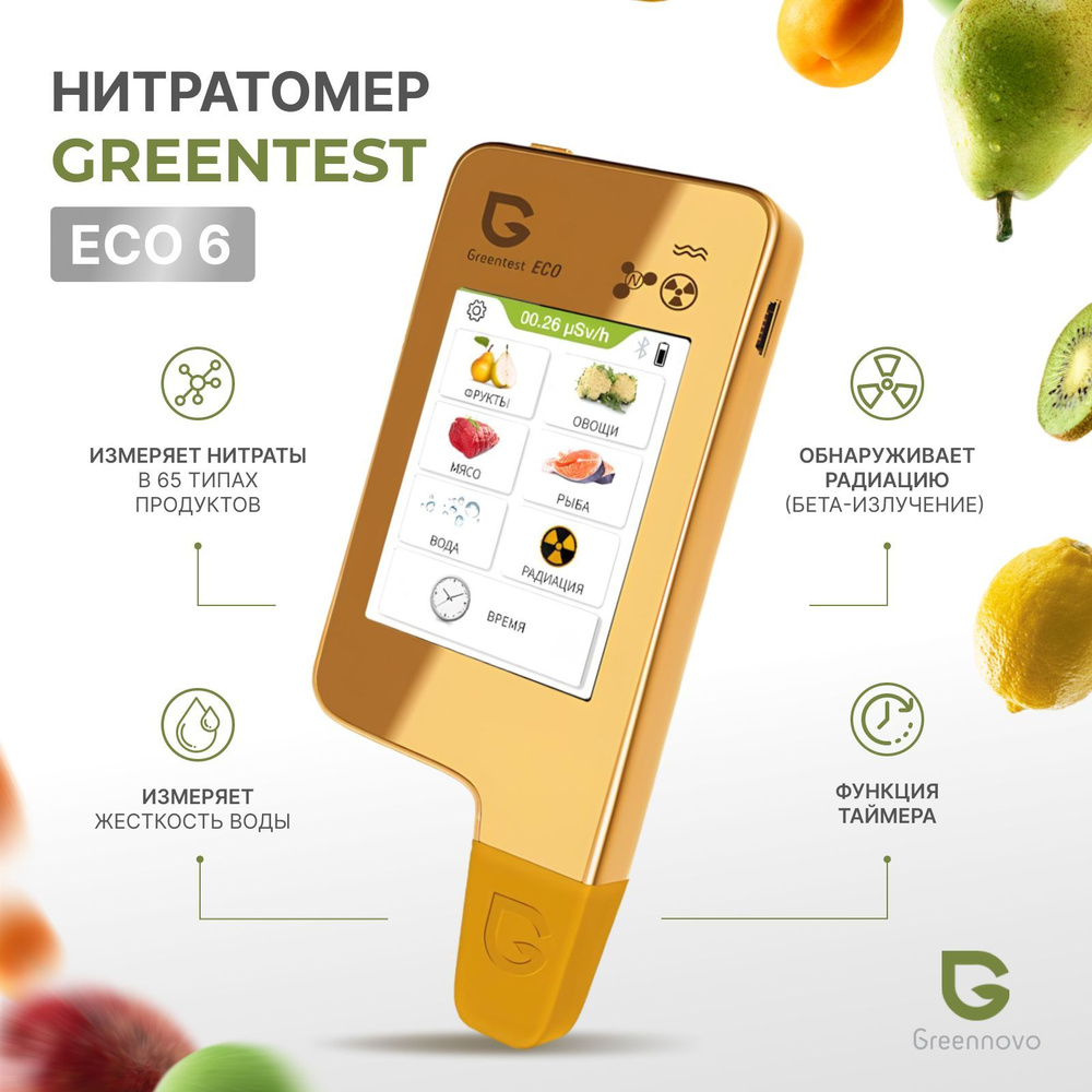 Нитрат/Экотестер Greentest ECO 6 купить по выгодной цене в  интернет-магазине OZON (589239406)