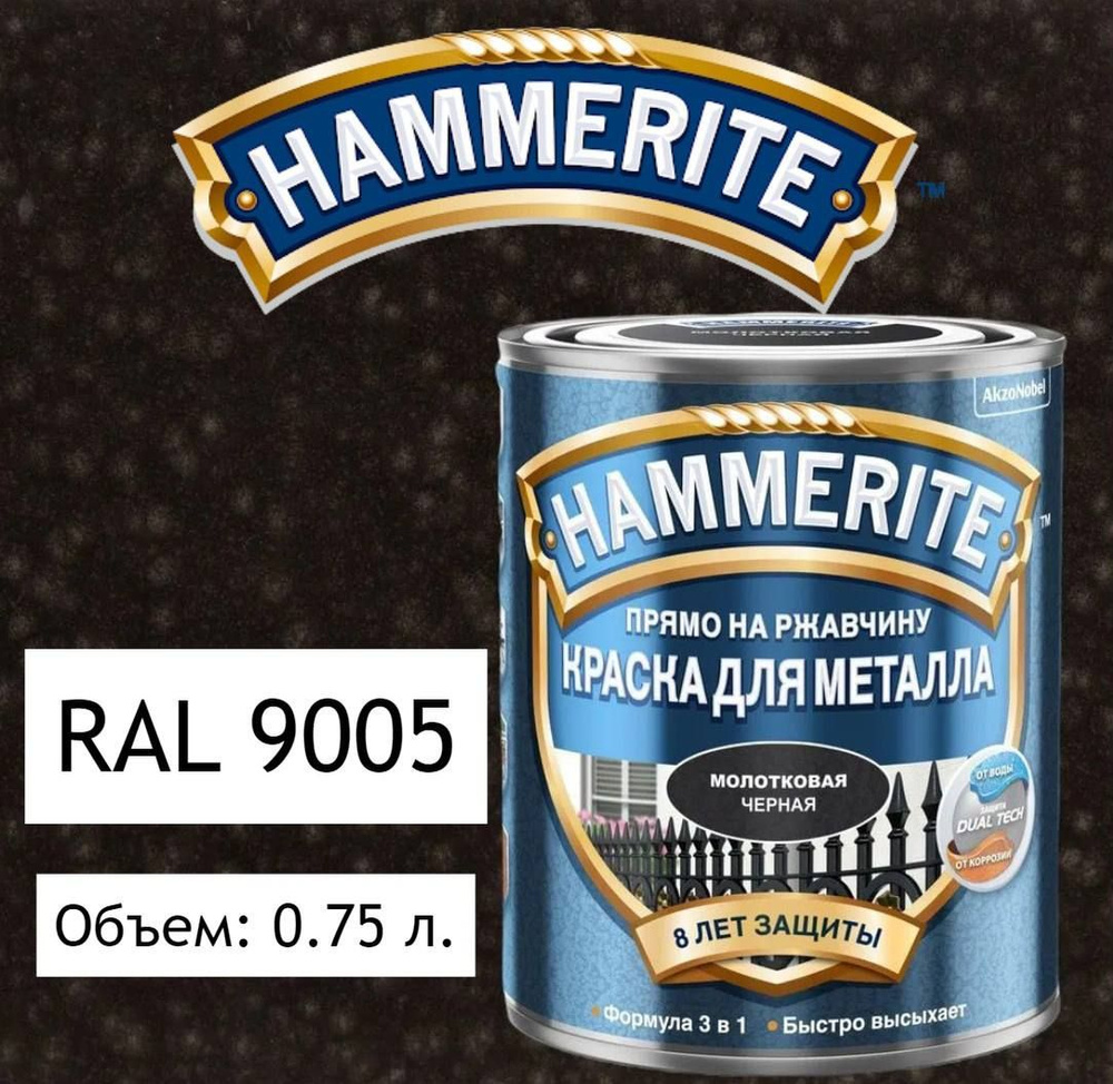 HAMMERITE Краска Быстросохнущая, Термостойкая, до 80°, Алкидная, Полуглянцевое покрытие, 0.75 л, 1 кг, #1