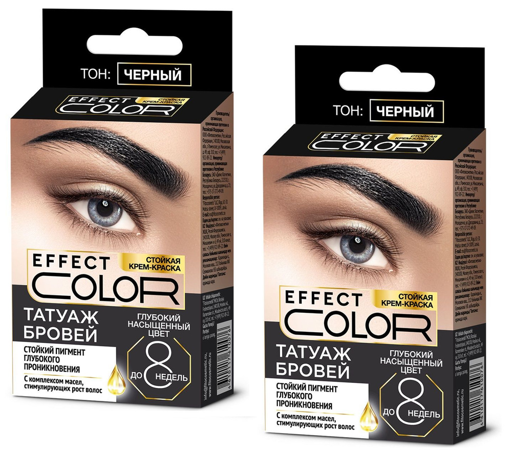 FITO Косметик Стойкая Крем-краска для бровей EFFECT COLOR Комплект-2 шт ...