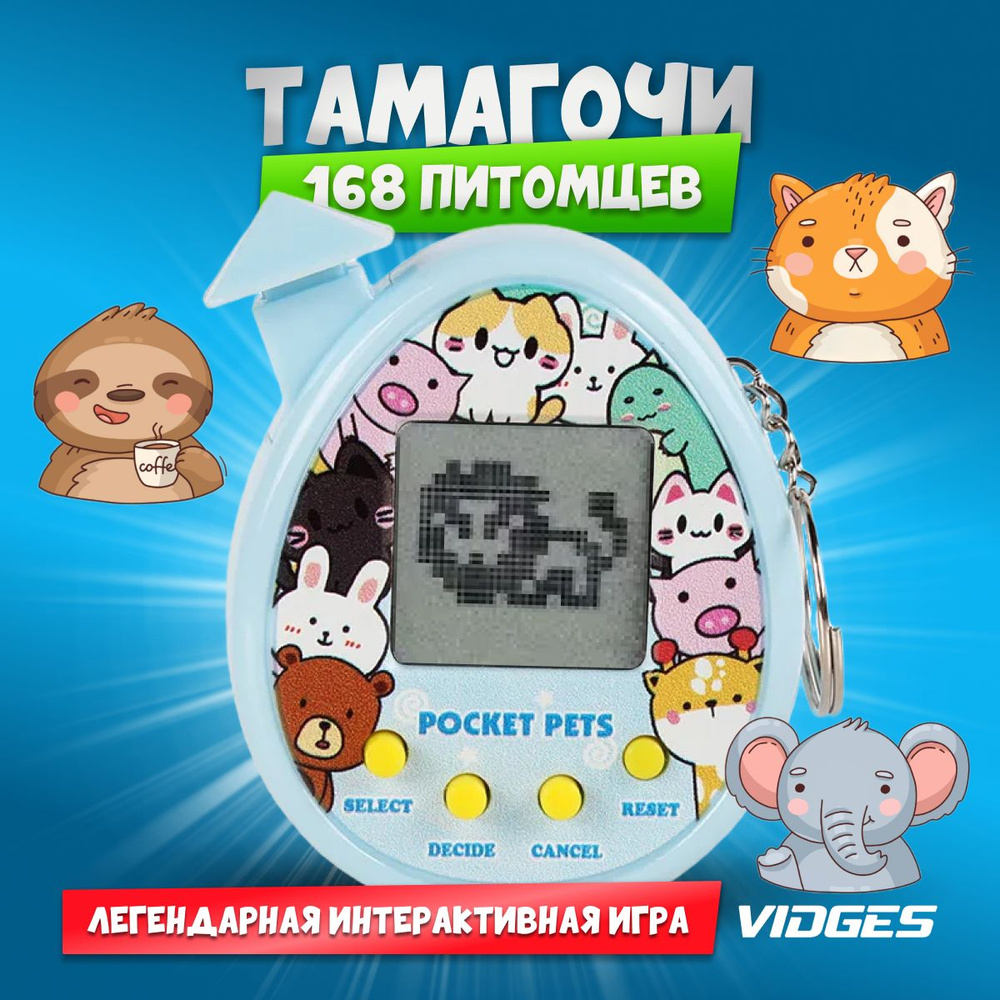 Тамагочи,Tamagochi, VIDGES B-18B Домик,Электронный Питомец - купить с  доставкой по выгодным ценам в интернет-магазине OZON (804121351)