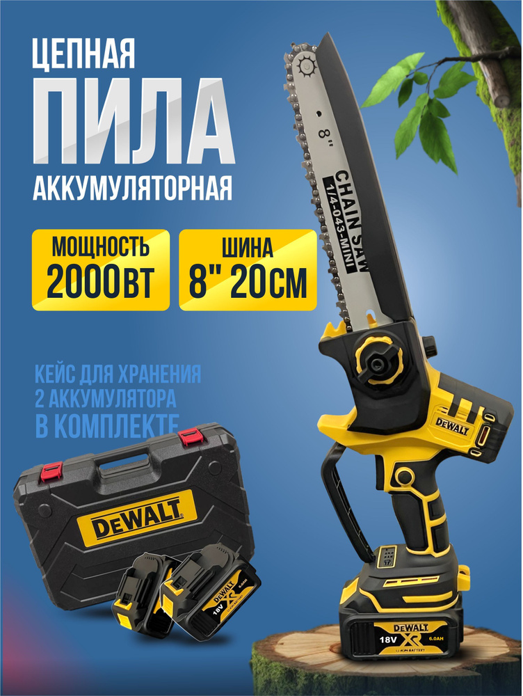 Цепная мини пила DeWalt 18V аккумуляторная / сучкорез бесщеточный  #1