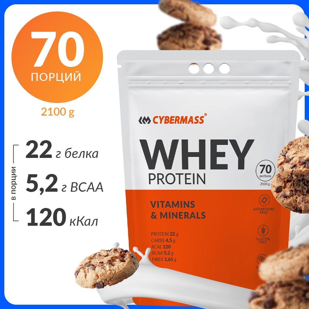 Протеин сывороточный CYBERMASS Whey Protein с BCAA, витаминами и минералами, вкус Печенье-крем, 70 порций, #1