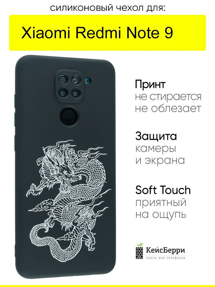 Чехол для Xiaomi Redmi Note 9, серия Soft #1