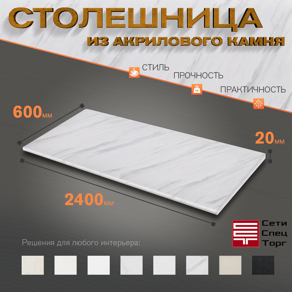 Столешница из акрилового камня 2400х600х20. Цвет "Неопалитано" - купить ...