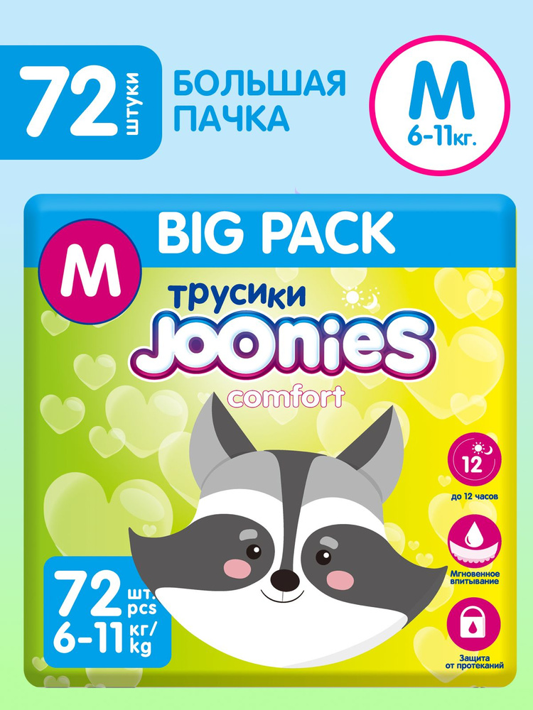 Подгузники-трусики Joonies BIG Pack Comfort, размер M (6-11 кг), 72 шт #1