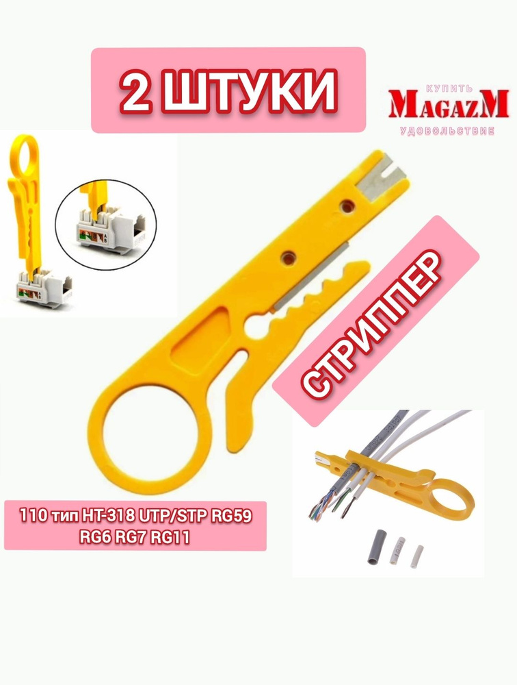 Стриппер для зачистки проводов. Инструмент нож для зачистки кабеля 110 тип, аналог HT-318 / обрезки и #1