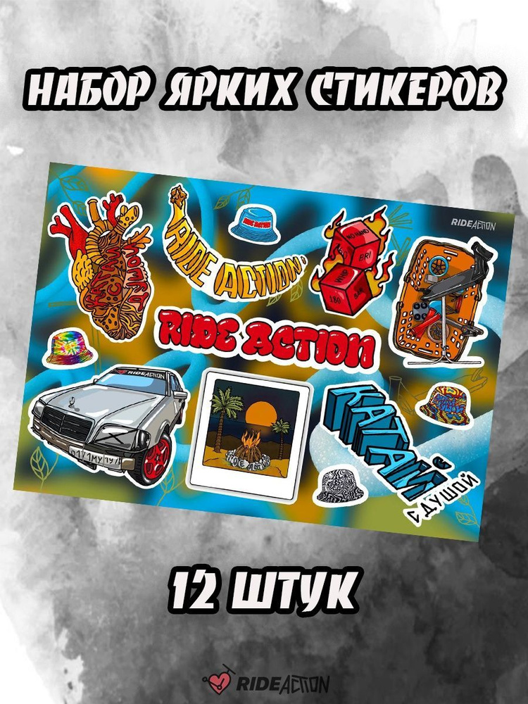 RIDE ACTION Стикеры, листов: 1 - купить с доставкой по выгодным ценам в ...
