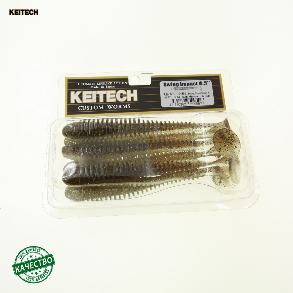 Приманка силиконовая Keitech Swing Impact 4,5 #417 Gold Flash Minnow 11,4см 6шт  #1