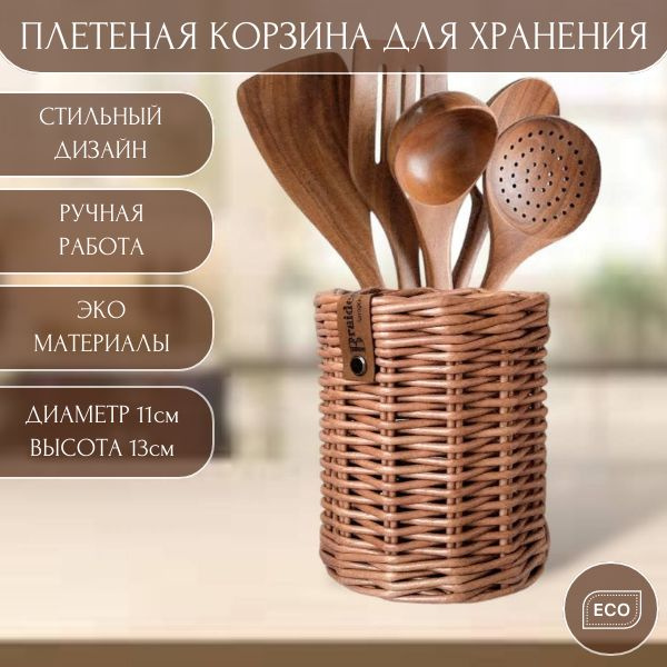 Корзина плетеная для хранения длина 11см,ширина 11см, высота 13см. Органайзер для принадлежностей. Цвет-темный #1