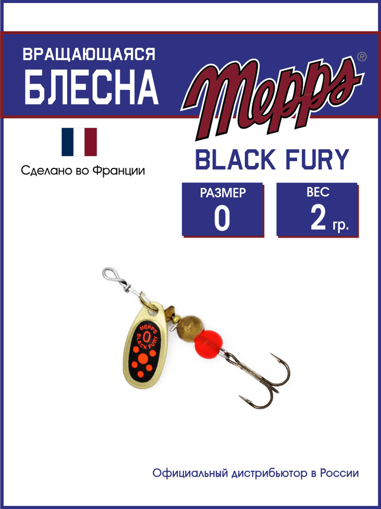 Блесна вращающаяся для рыбалки BLACK FURY ORANGE OR №0. Приманка на щуку, окуня, форель  #1