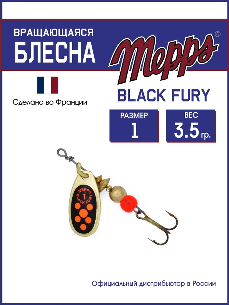 Блесна вращающаяся для рыбалки BLACK FURY ORANGE OR №1. Приманка на щуку, окуня, форель  #1