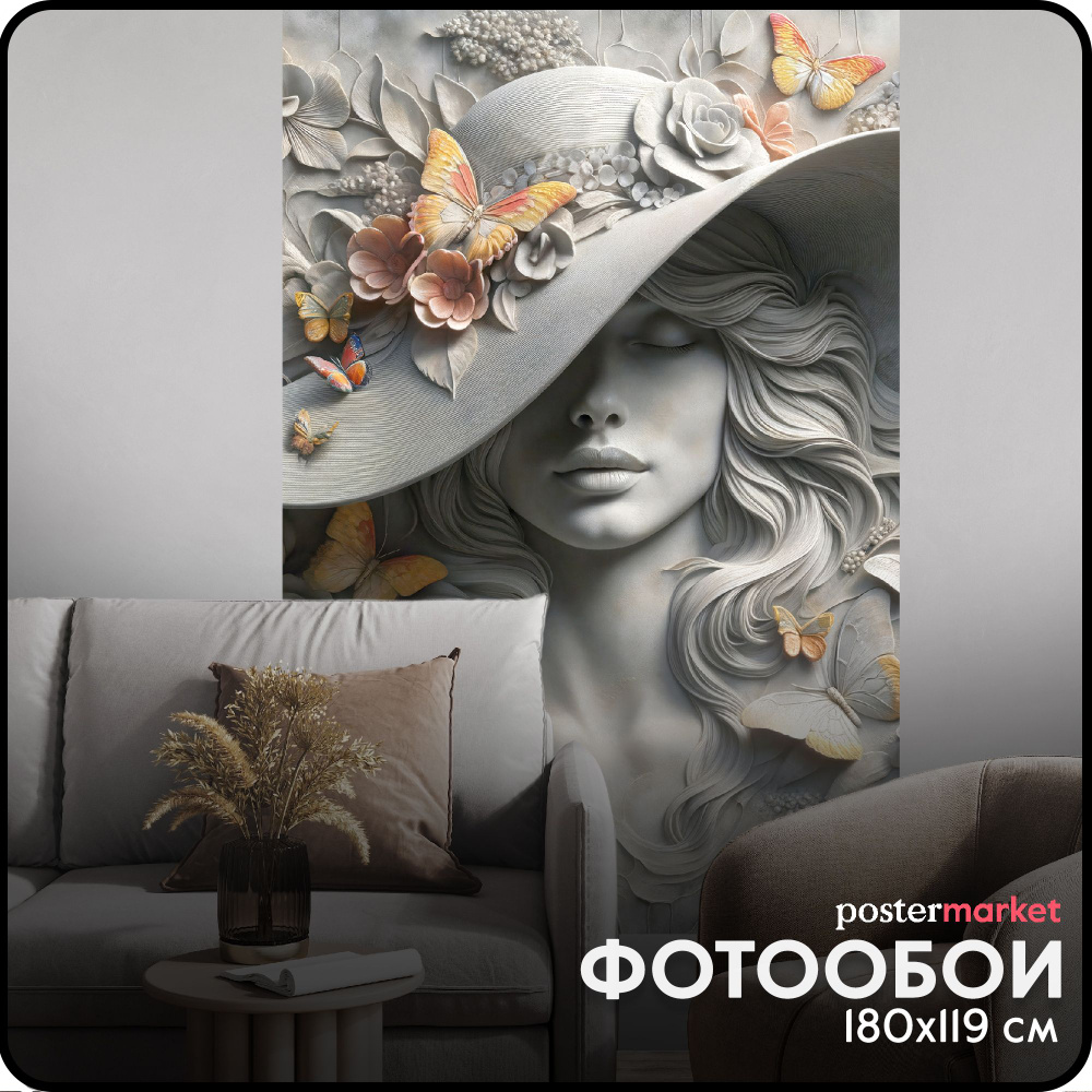 Фотообои бумажные Postermarket "Барельеф Девушка в шляпе" 119х180 см  #1