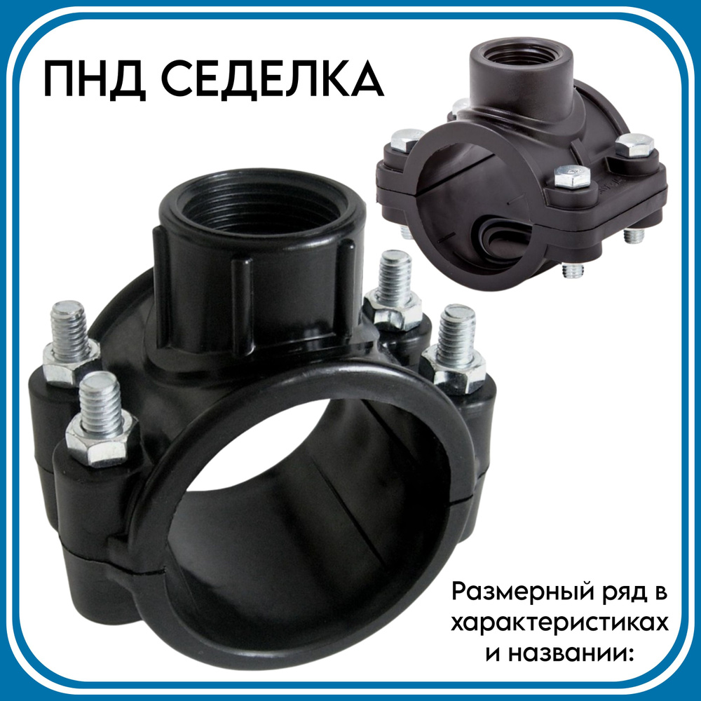 Седелка с резьбовым отводом ПНД TEBO d110х3/4" #1