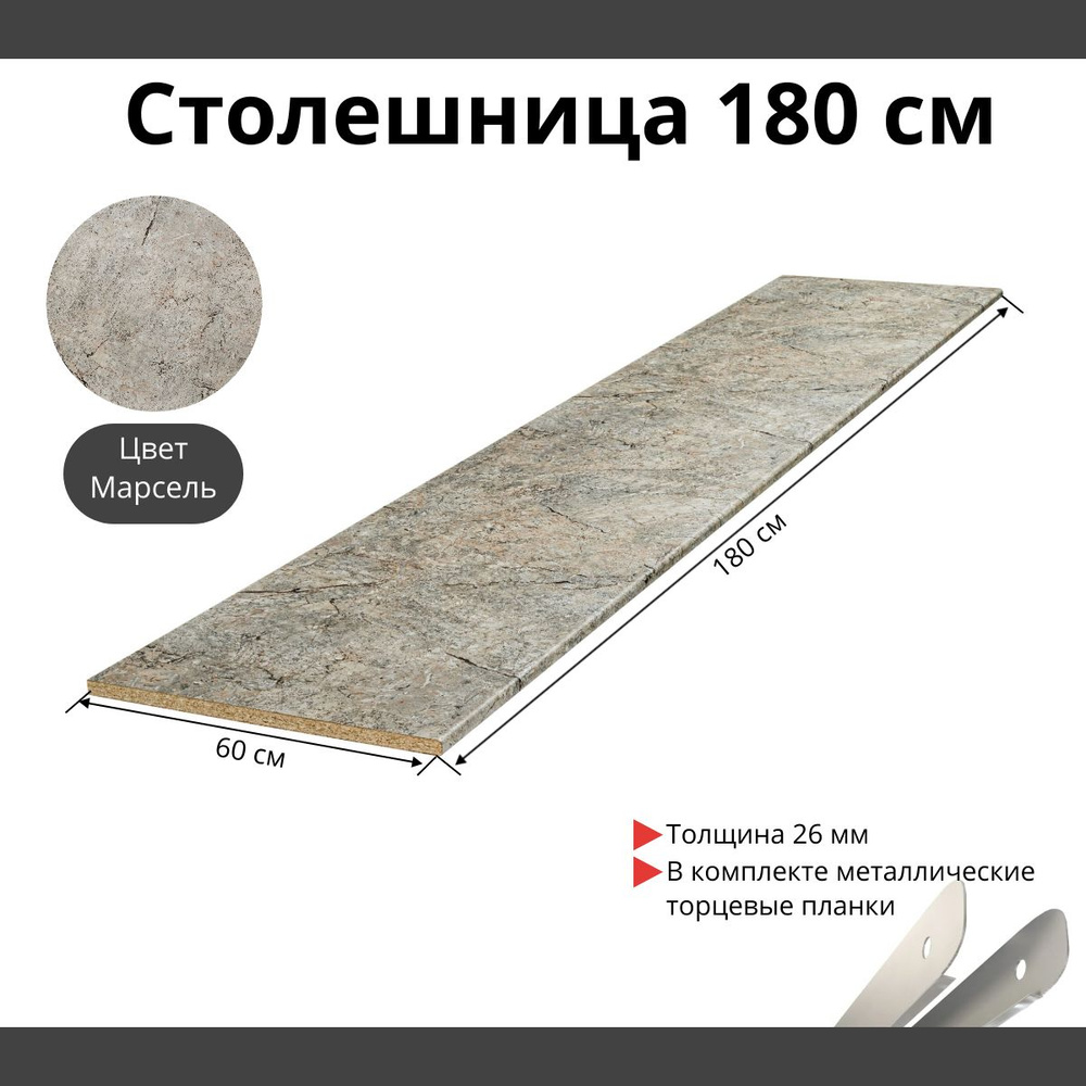 Скиф Столешница,ЛДСП,600х1800х26мм #1