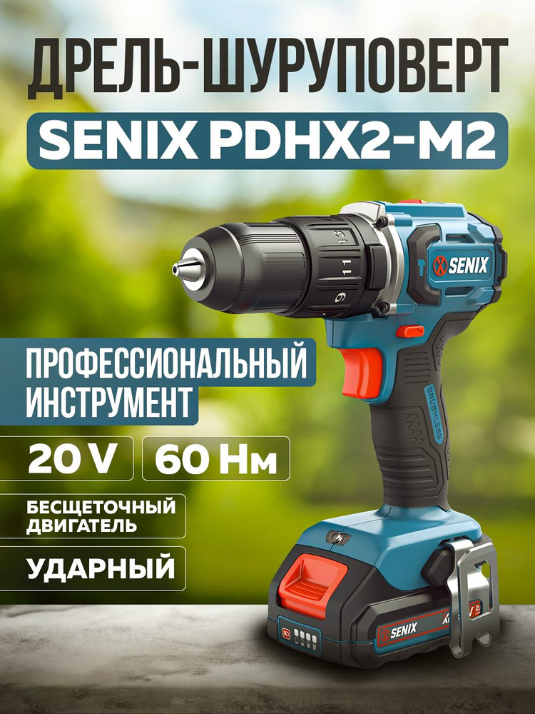 Дрель-шуруповерт ударная SENIX PDHX2-M2, X2 20В, 60Нм, без АКБ и ЗУ  #1