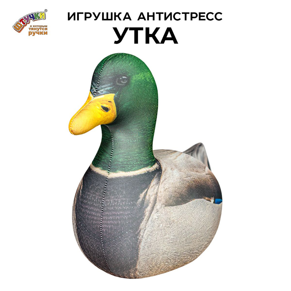 игрушка утка #1