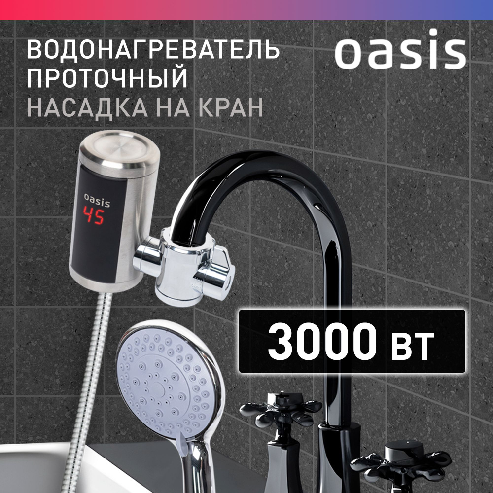 Водонагреватель проточный электрический на смеситель с душевой лейкой стальной Oasis NS / душ для дачи #1