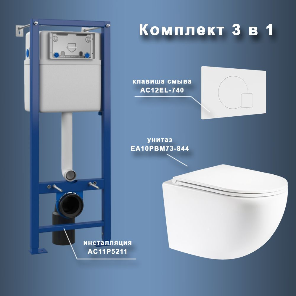 Комплект Maretti 3 в 1: унитаз EA10PBM73-844, инсталляция AC11P5211, кнопка AC12EL-740  #1