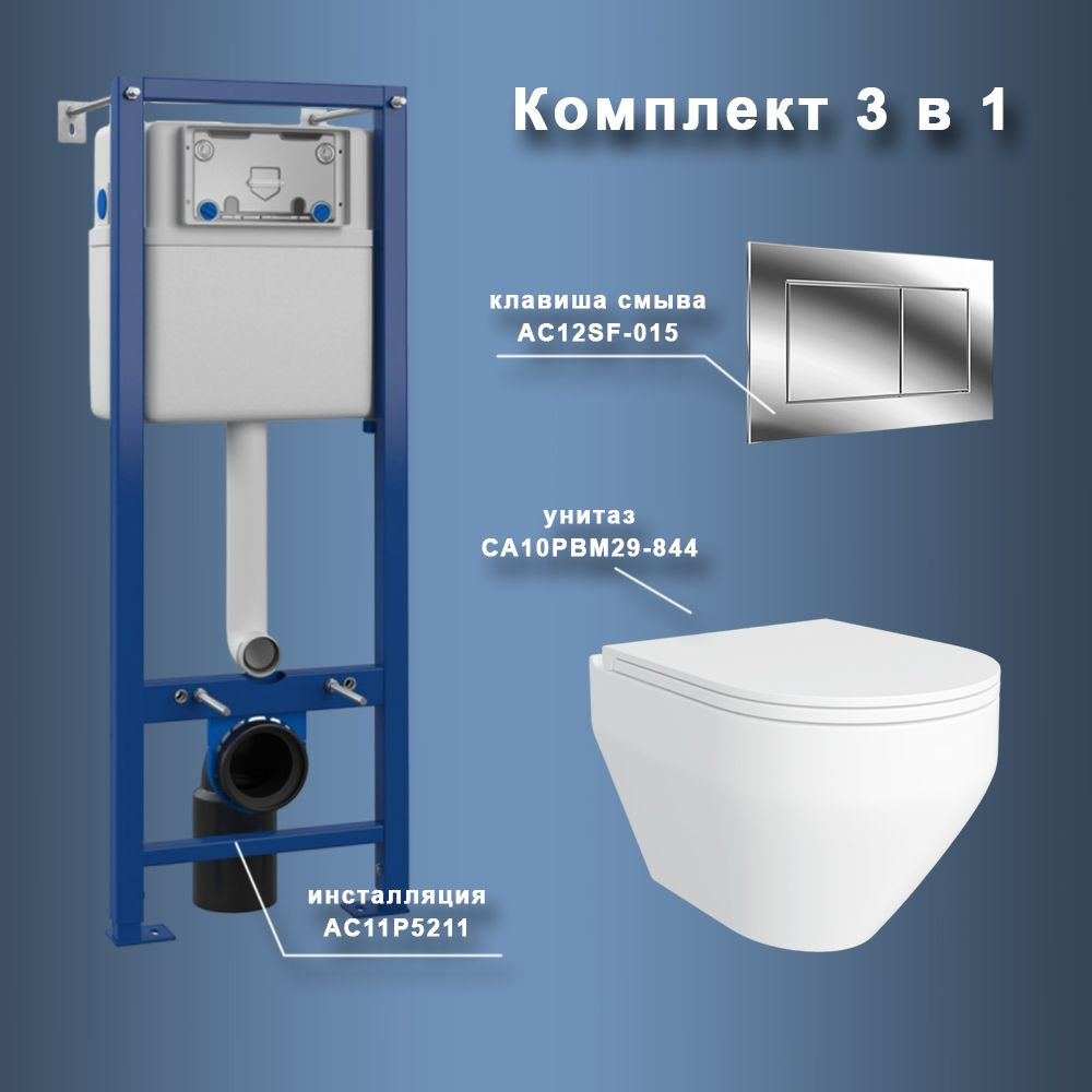 Комплект Maretti 3 в 1: унитаз CA10PBM29-844, инсталляция AC11P5211, кнопка AC12SF-015  #1