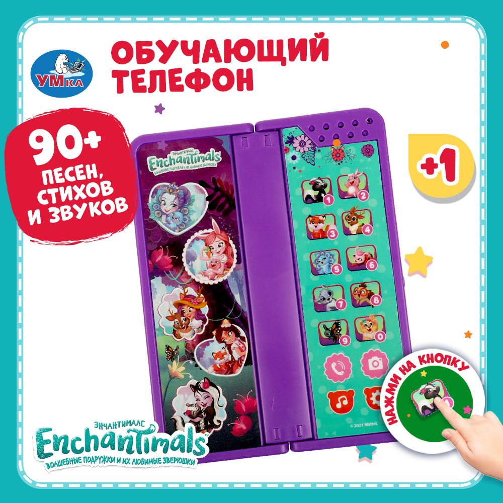 Музыкальная игрушка телефон игрушечный игровой Умка Enchantimals - купить с  доставкой по выгодным ценам в интернет-магазине OZON (1052967931)