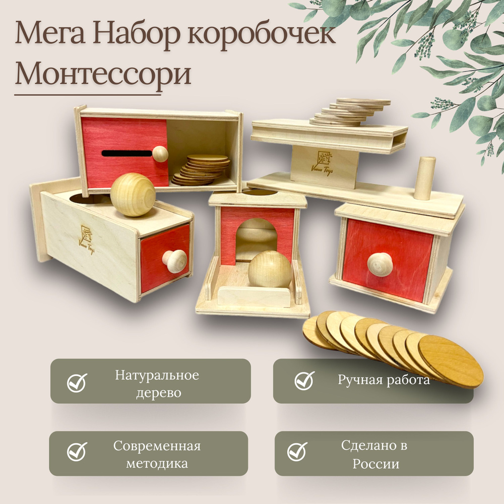 Мега набор Монтессори полностью ручная работа развивающая игрушка VmmToys