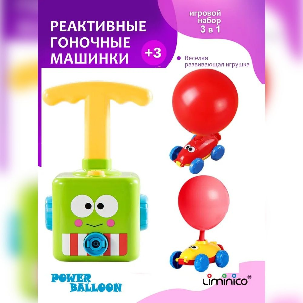 Детская игрушка, реактивная машинка гоночная на воздушном шаре Power Balloon.  Avia Cars, Аэротранспорт. Игровой набор ракета с космонавтом. Air power  Frog 5 предметов+10 шаров - купить с доставкой по выгодным ценам в