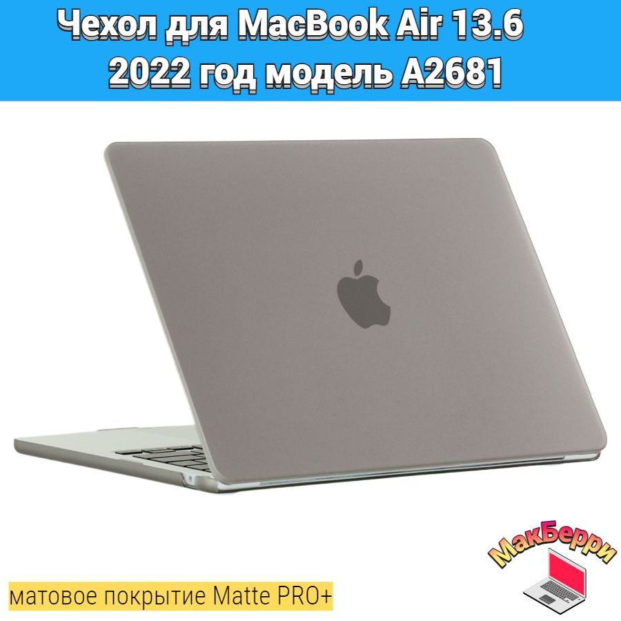 Чехол накладка кейс для Apple MacBook Air 13.6 2022 год модель A2681 покрытие матовый Matte Soft Touch #1