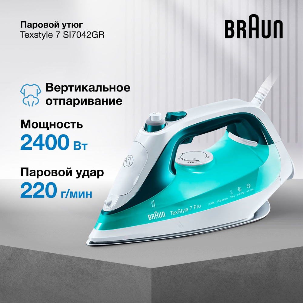 Утюг паровой Braun TexStyle 7 SI7042GR, мощность 2400 Вт, система  самоочистки, регулируемая подача пара, подача пара из носика