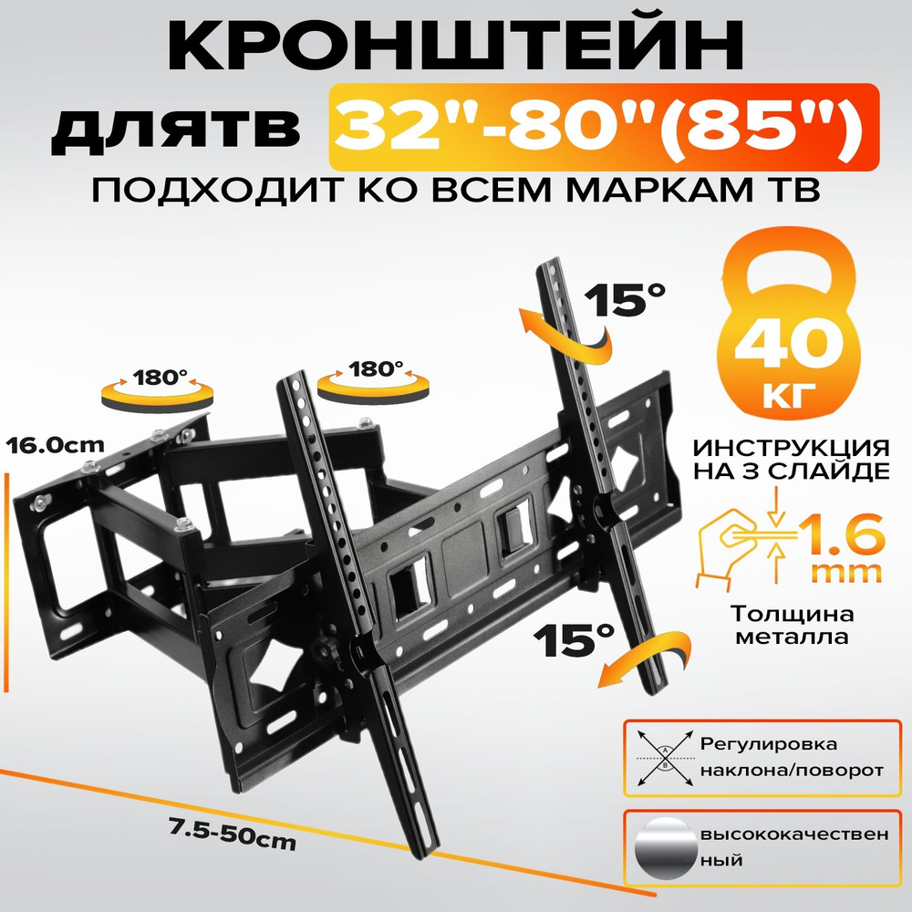 Крепления для телевизора на стену