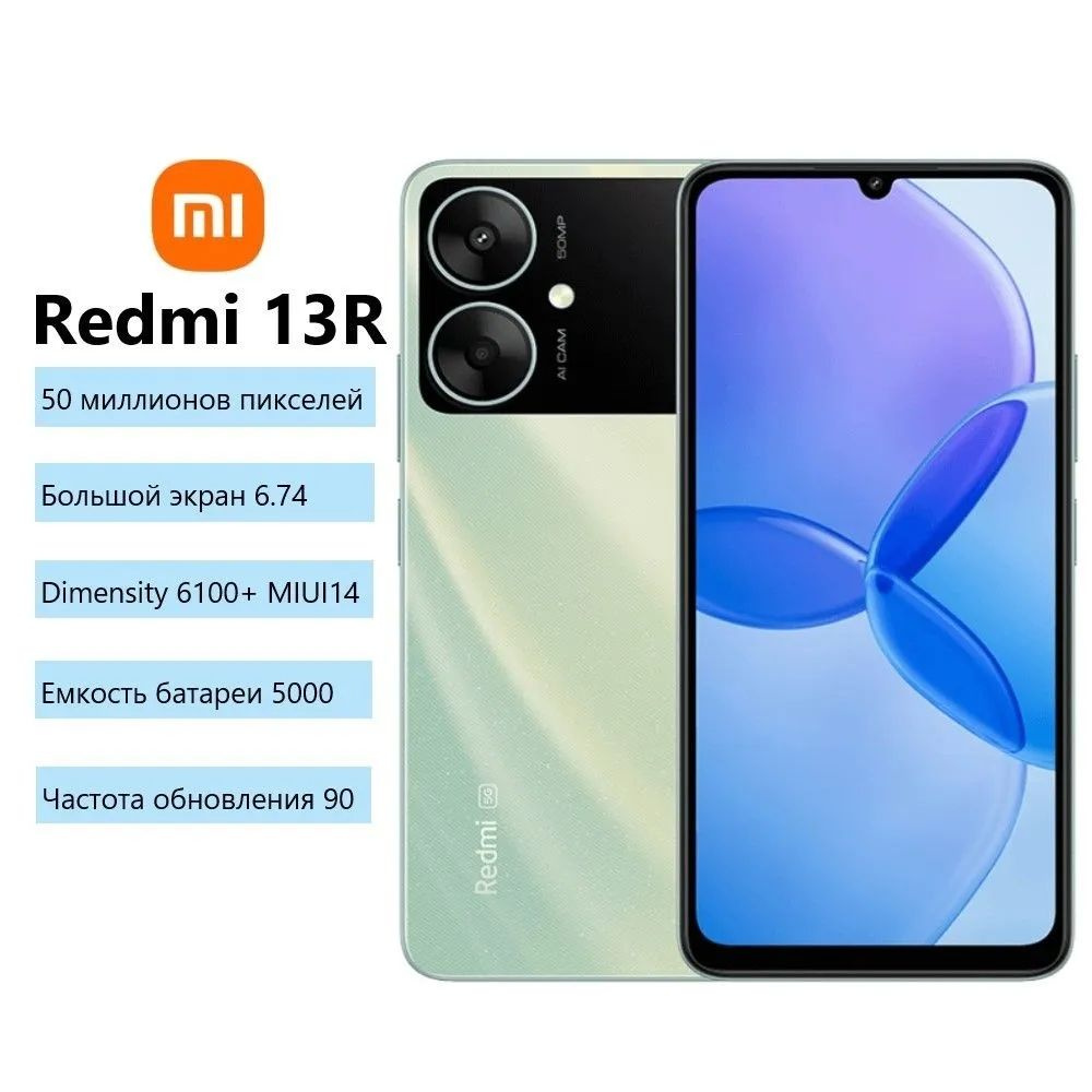 Смартфон Xiaomi redmi 13 r 5G - купить по выгодной цене в интернет-магазине  OZON (1541227283)