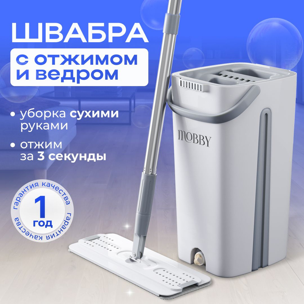 Швабра Швабра с отжимом и ведром Mobby, длина 125 см #1