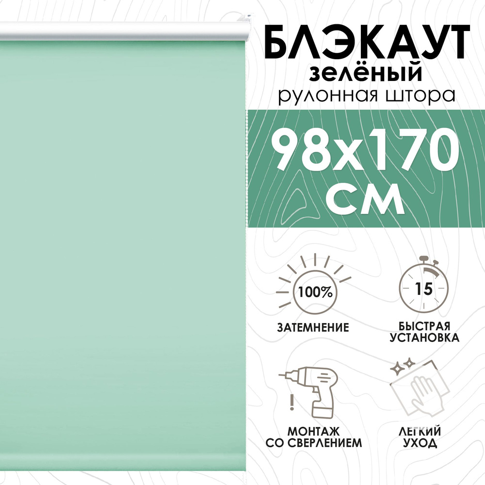 Рулонные шторы блэкаут 98х170 см, Lux зеленый #1