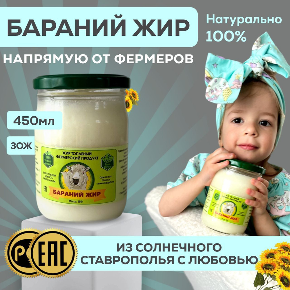 Бараний жир топленый/ Фермерский продукт/ 450 гр #1