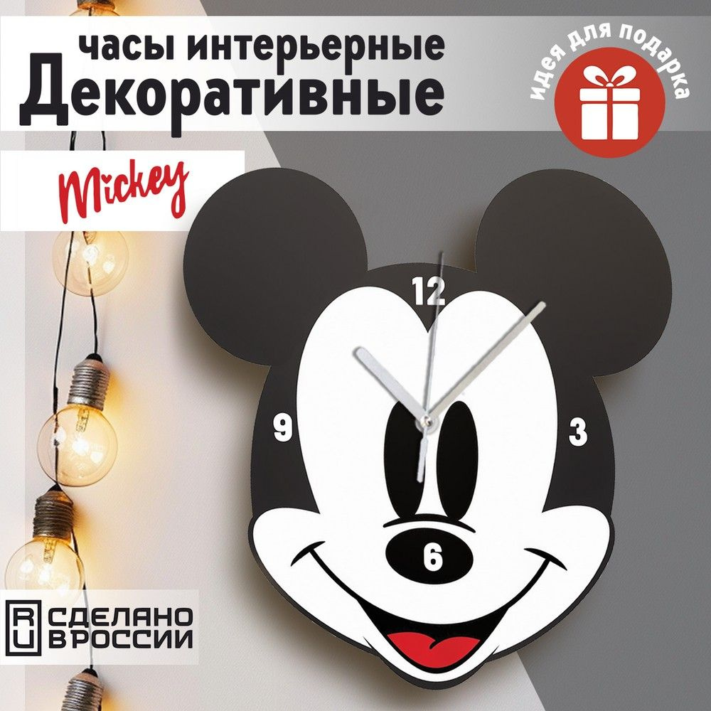 Настенные фигурные часы УФ в форме "мультфильм Микки Маус (мышонок, для детей, мультяшка) - 51"  #1