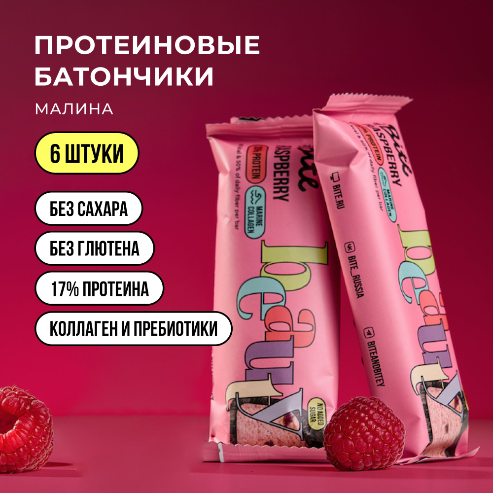 Протеиновые батончики без сахара Take a Bite, Малина, 6 шт по 50 гр ...