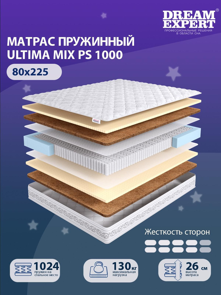 Матрас DreamExpert Ultima MIX PS 1000 выше средней жесткости, односпальный, независимый пружинный блок, #1