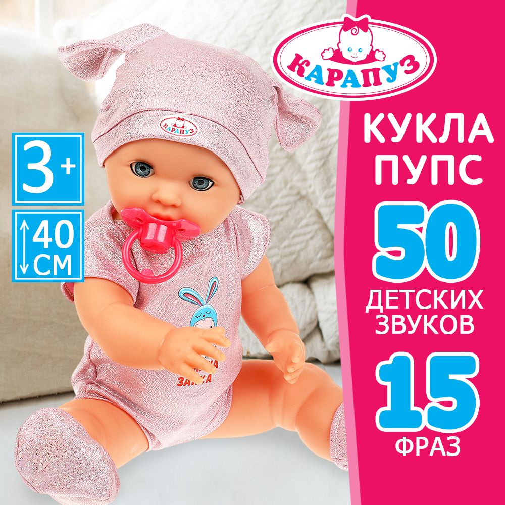 Кукла пупс для девочки Карапуз развивающая 40 см #1