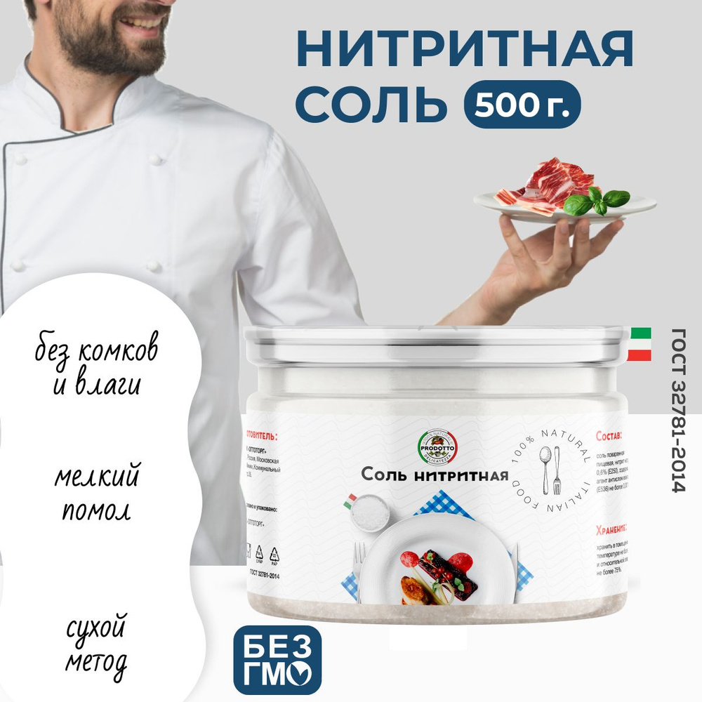 Соль нитритная для домашней вареной колбасы и мяса, 500 г. Пищевая добавка  и усилитель вкуса продуктов - купить с доставкой по выгодным ценам в  интернет-магазине OZON (392452177)