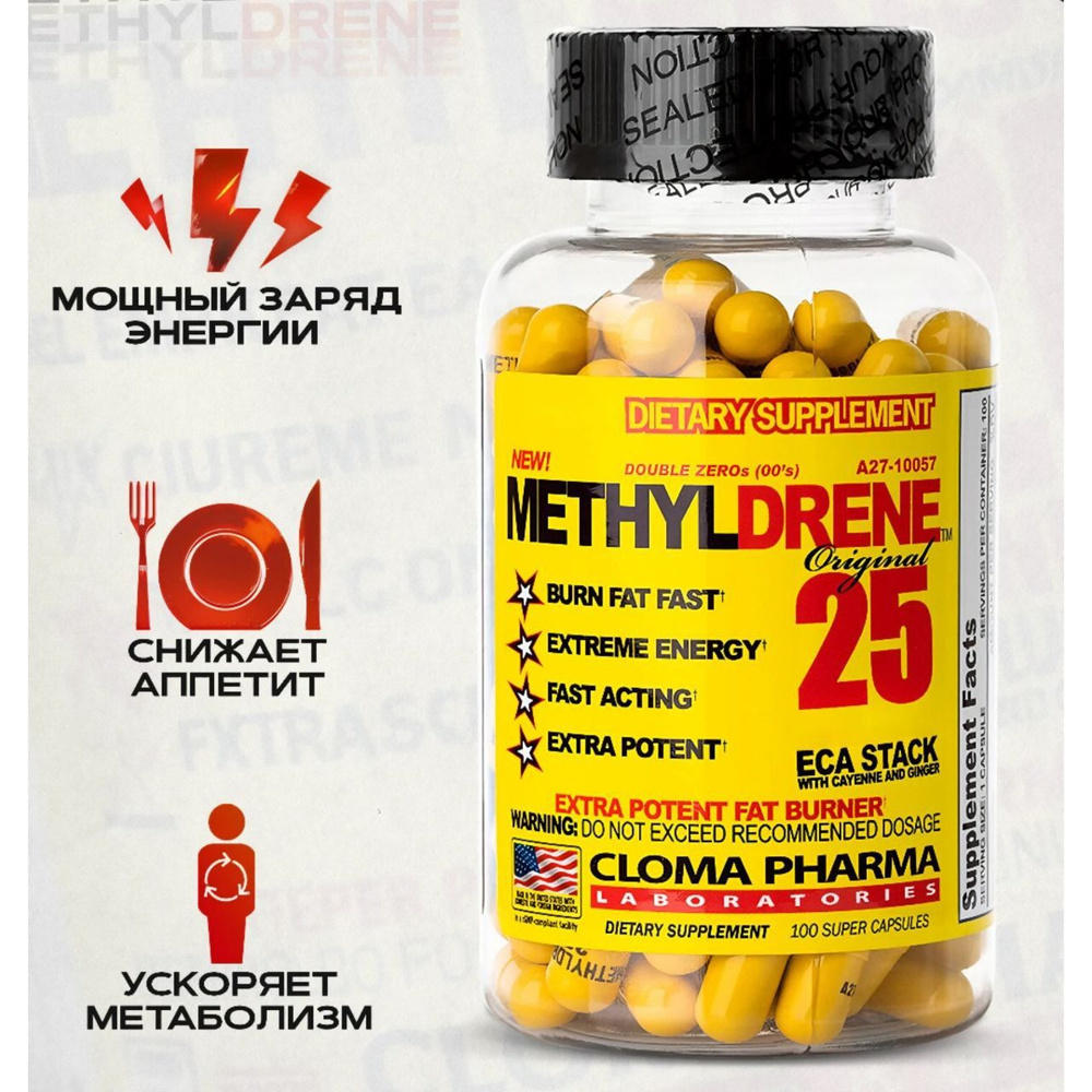 METHYLDRENE-25 Eca Stack (Cloma pharma), 100 капсул; жиросжигатель ...