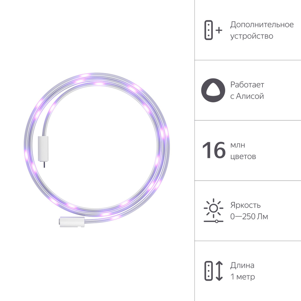 Удлинитель для умной светодиодной ленты Яндекса, 1м #1