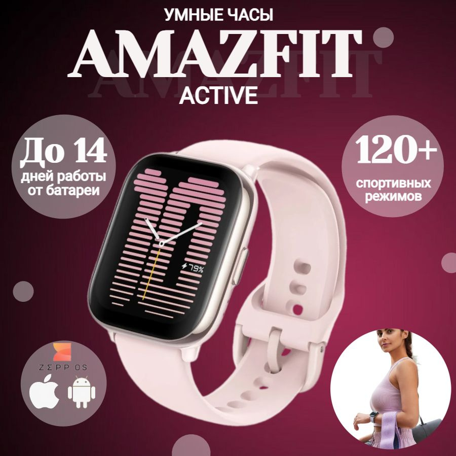 Умные часы Amazfit A2211 Active Petal Pink / смарт часы / розовый лепесток  #1