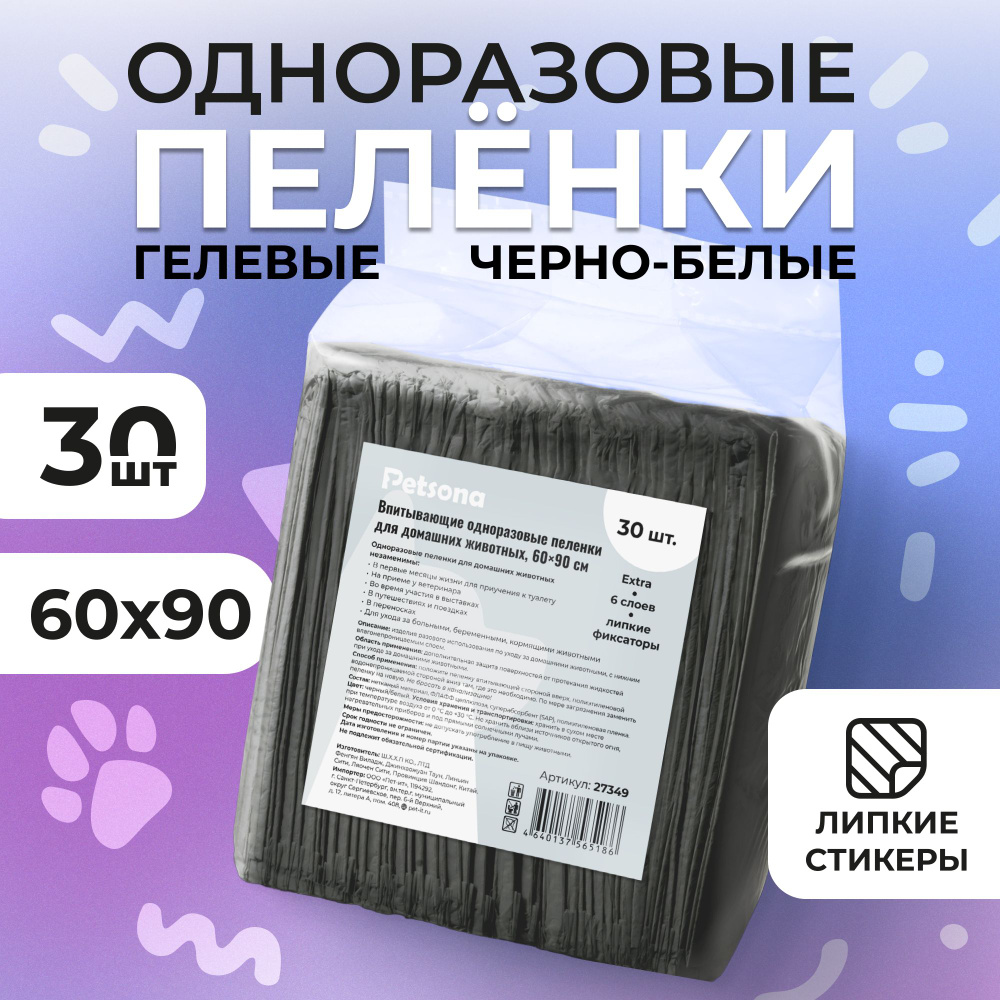 Пеленки для собак одноразовые Petsona 60 х 90 см, 30 шт гигиенические, впитывающие, гелевые на липучках #1