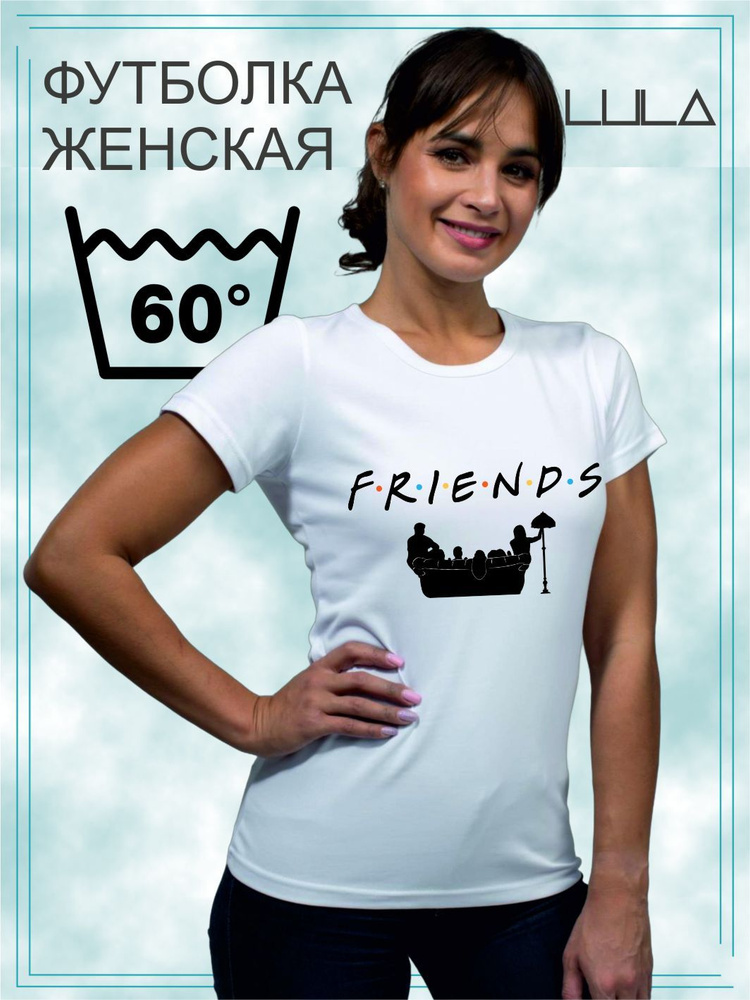 Футболка Friends #1