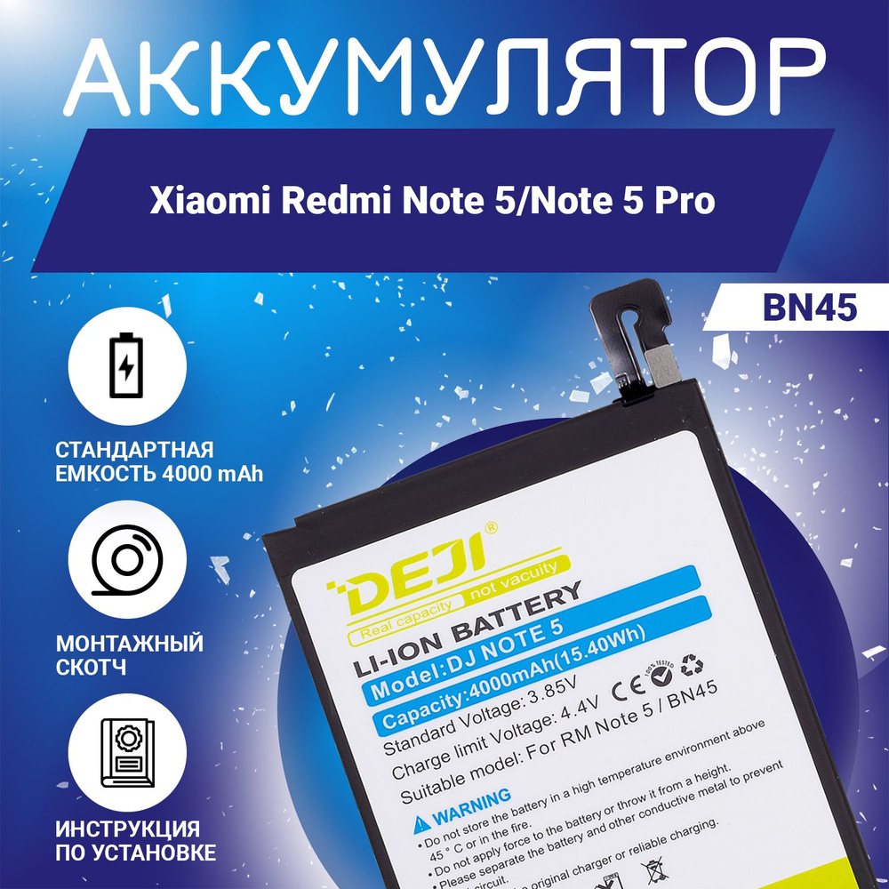 Аккумулятор (BN45) 4000 mAh для Xiaomi Redmi Note 5, Note 5 Pro + клейкая  лента + инструкция - купить с доставкой по выгодным ценам в  интернет-магазине OZON (900302791)