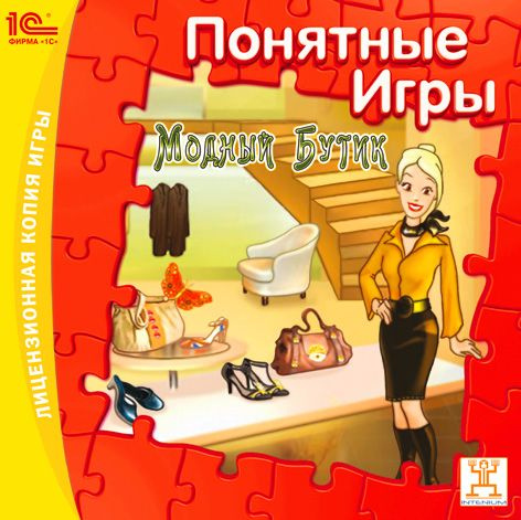 Модный бутик 2: Эксклюзив - скачать игру бесплатно