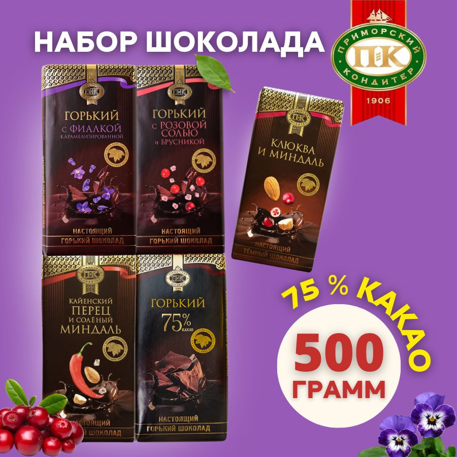 Набор шоколада ассорти необычный подарочный горький 75% какао 500 грамм  #1