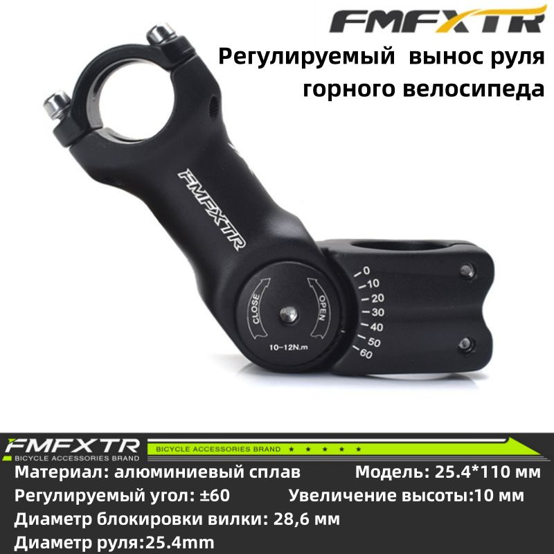 FMFXTR Регулируемый вынос руля для горного велосипеда, угол 60 ...