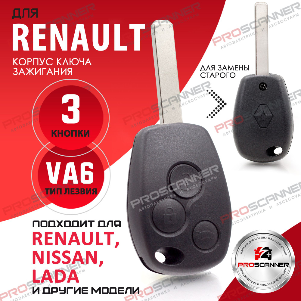 Корпус ключа зажигания для Renault Рено, Logan, Sandero, Duster - 1 штука  (3х кнопочный ключ, лезвие VA6) - купить с доставкой по выгодным ценам в  интернет-магазине OZON (440944833)